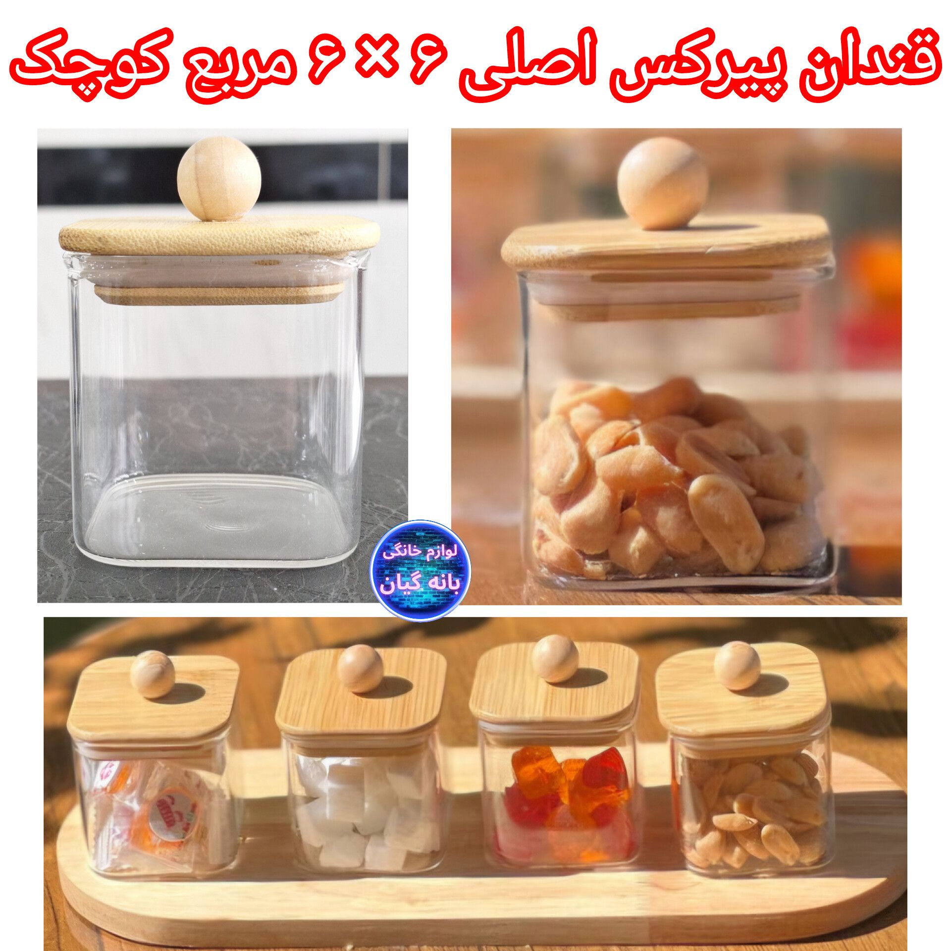 قندان مربع پیرکس با درب بامبو ابعاد ۶ در ۶