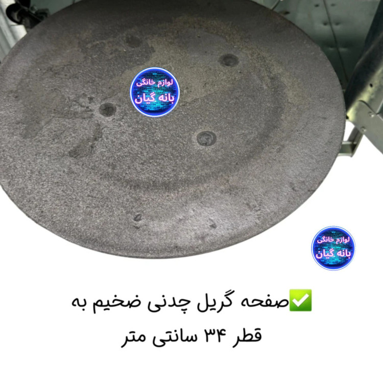 تنور گازی سه شعله ساج دار استیل گوهر آذران ( بهترین برند داخل کشور )